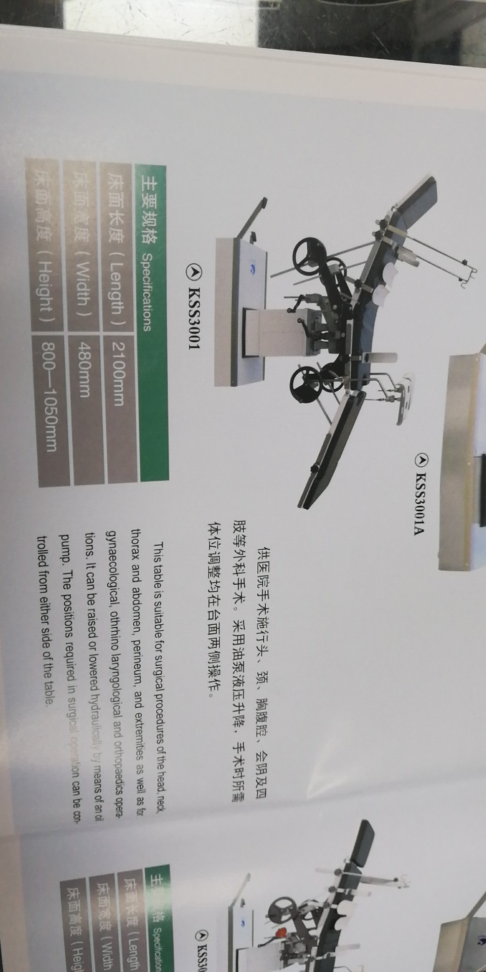 樂(lè )康醫療器械網(wǎng)-江蘇南通康盛綜合手術(shù)臺KSS3001A