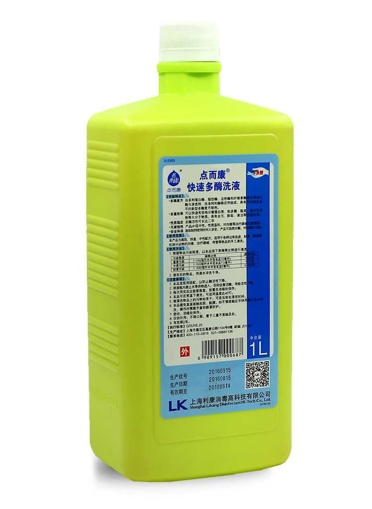 樂(lè )康醫療器械——上海利康快速多酶洗液機洗