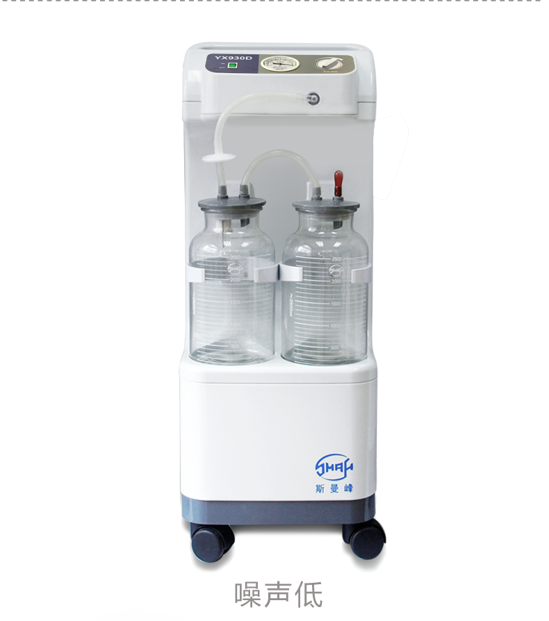 樂(lè )康醫療器械批發(fā)_斯曼峰YX930D電動(dòng)吸引器