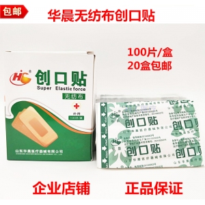樂(lè )康醫療器械_山東華晨創(chuàng  )口貼(無(wú)紡布)70cmx18cm 100片/盒