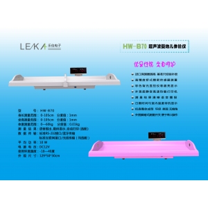 樂(lè )康醫療器械_鄭州樂(lè )佳超聲波嬰兒秤B70