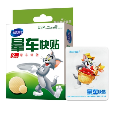 樂(lè )康醫療器械_青島海諾暈車(chē)快貼