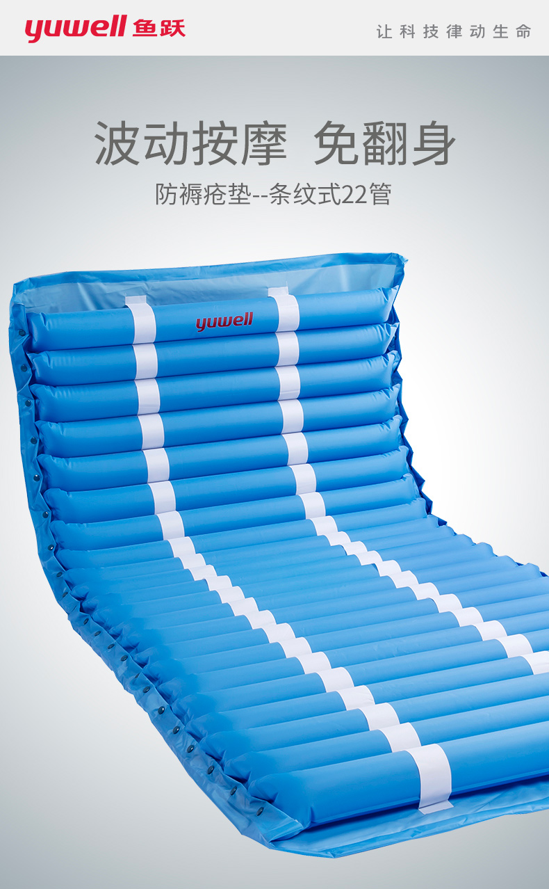 魚(yú)躍防褥瘡氣墊床條紋22管（電商款），優(yōu)惠來(lái)襲！