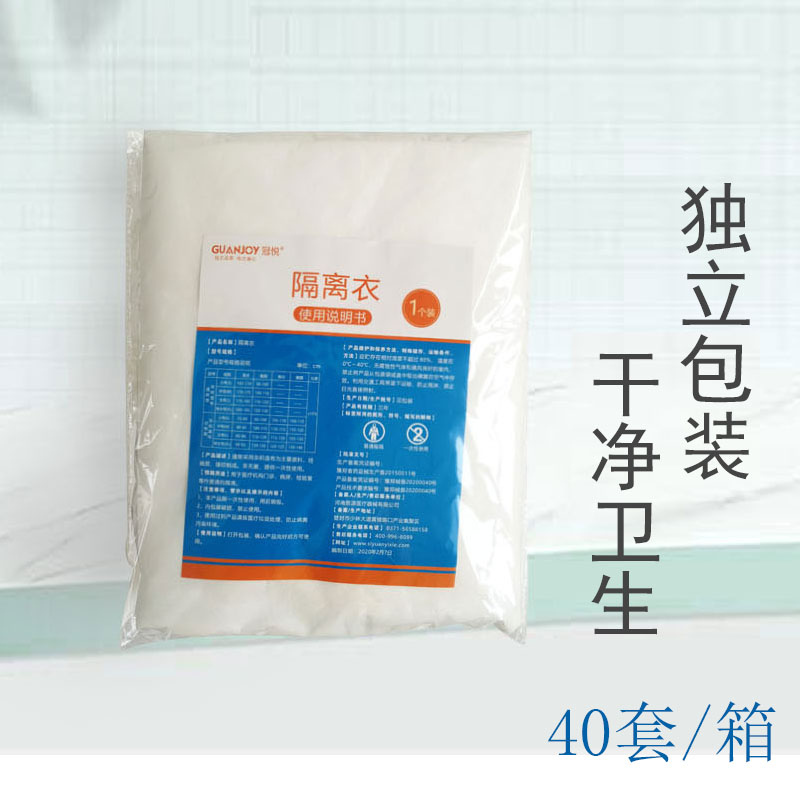 樂(lè )康醫療器械-冠悅隔離衣