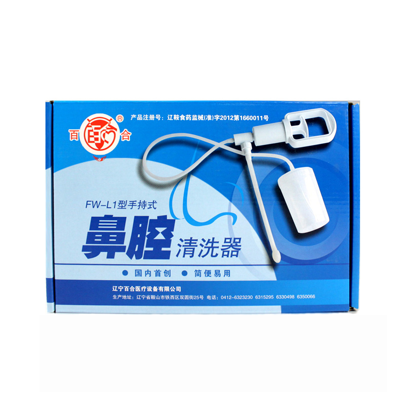 樂(lè )康醫療器械_鞍山百合手持式鼻腔清洗器FW-L1手持型