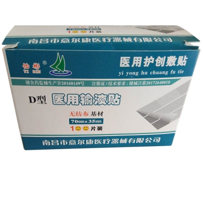 樂(lè )康醫用耗材批發(fā)_南昌意爾康醫用輸液貼100片 70*35