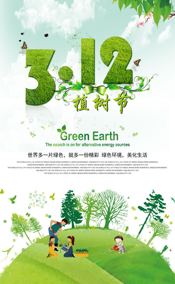 春回大地萬(wàn)物蘇，植樹(shù)填綠正當時(shí)！