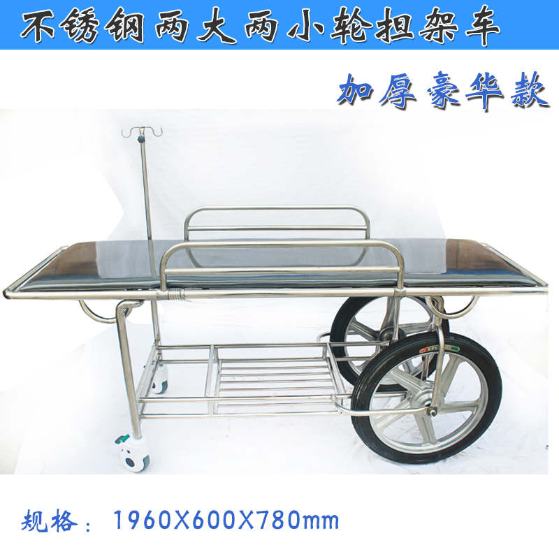 樂(lè )康醫療_河思源不銹鋼擔架車(chē)