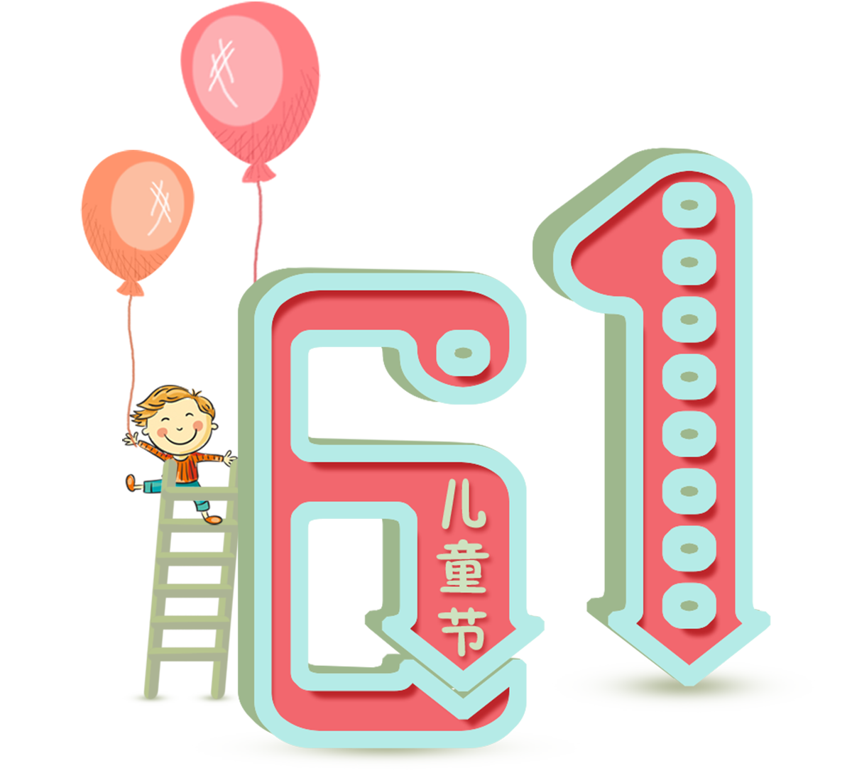 童心未泯，六一有你！