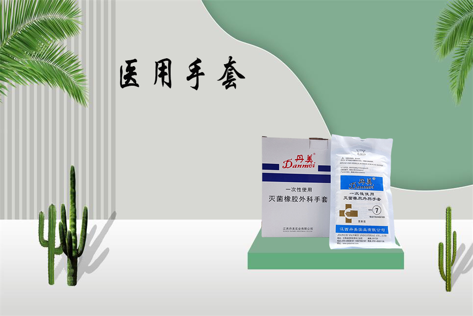 樂(lè )康醫療：醫用手套你選對了嗎？