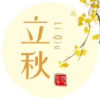 云天收夏色，木葉動(dòng)秋聲！