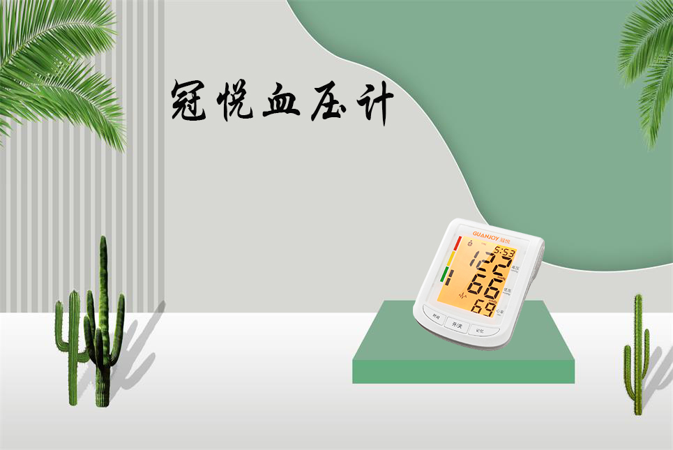 樂(lè )康醫療：血壓計該如何選擇！