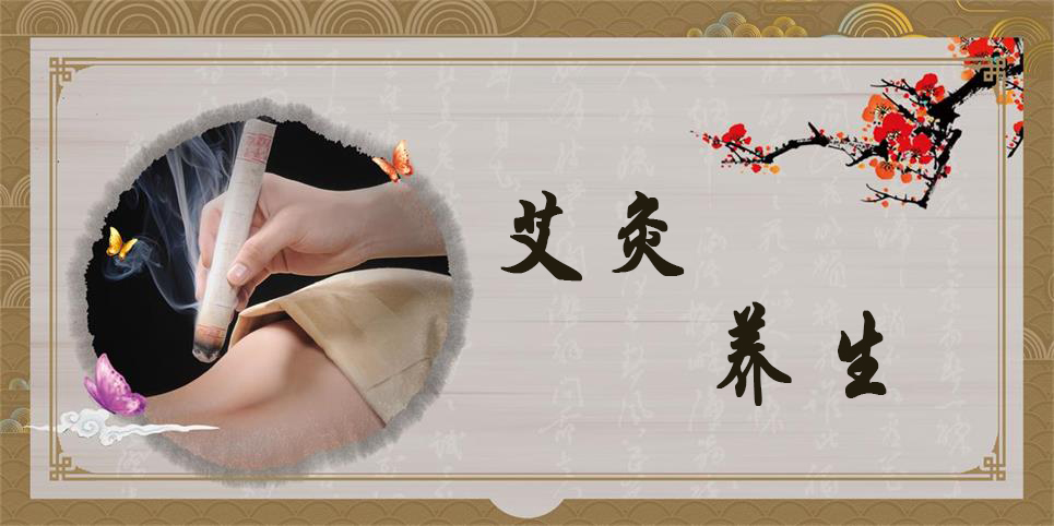 樂(lè )康醫療：夏天艾灸好嗎？