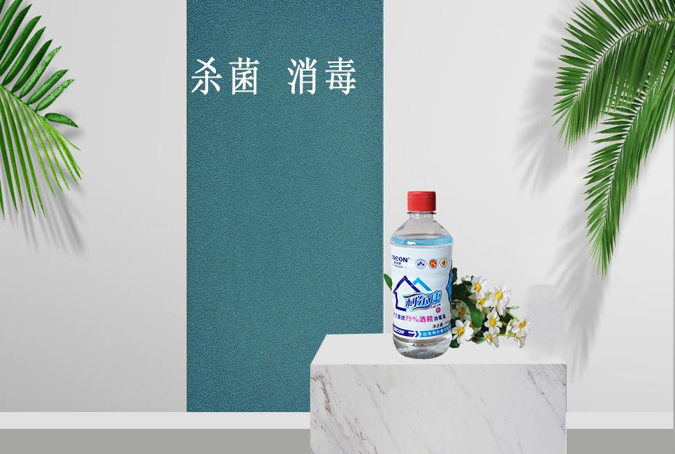 樂(lè )康醫療器械網(wǎng)：居家消毒，酒精和84消毒液的正確打開(kāi)方式！