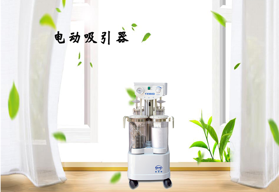 樂(lè )康醫療器械網(wǎng)：電動(dòng)吸引器的保養！