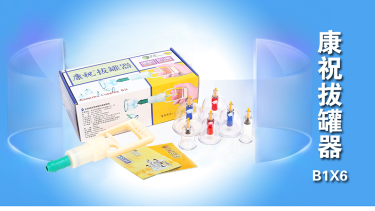 樂(lè )康醫療器械網(wǎng)：拔罐時(shí)間多久合適！