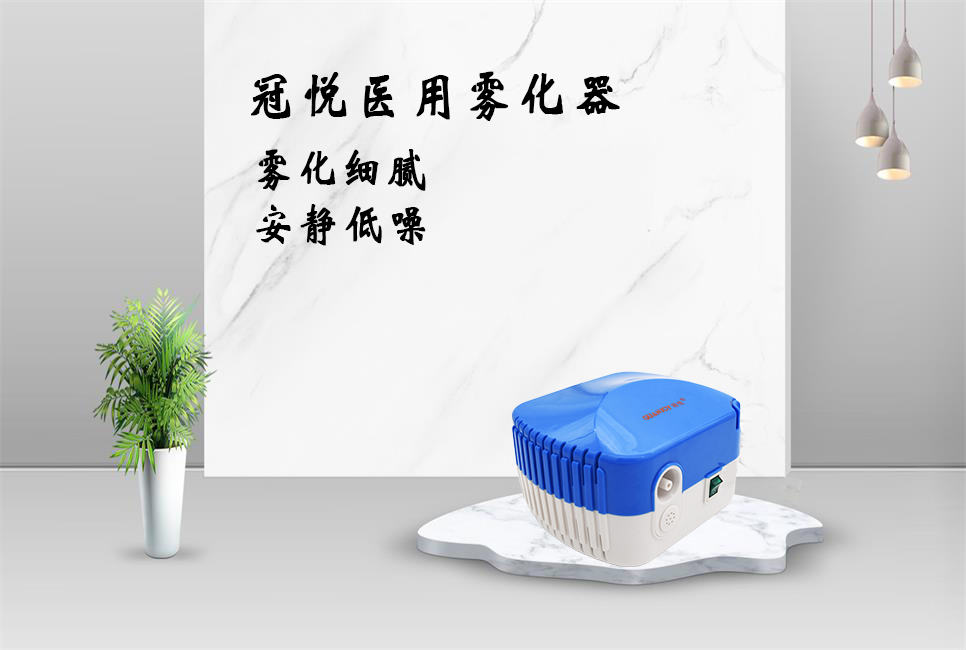 冠悅霧化器，活動(dòng)來(lái)襲！