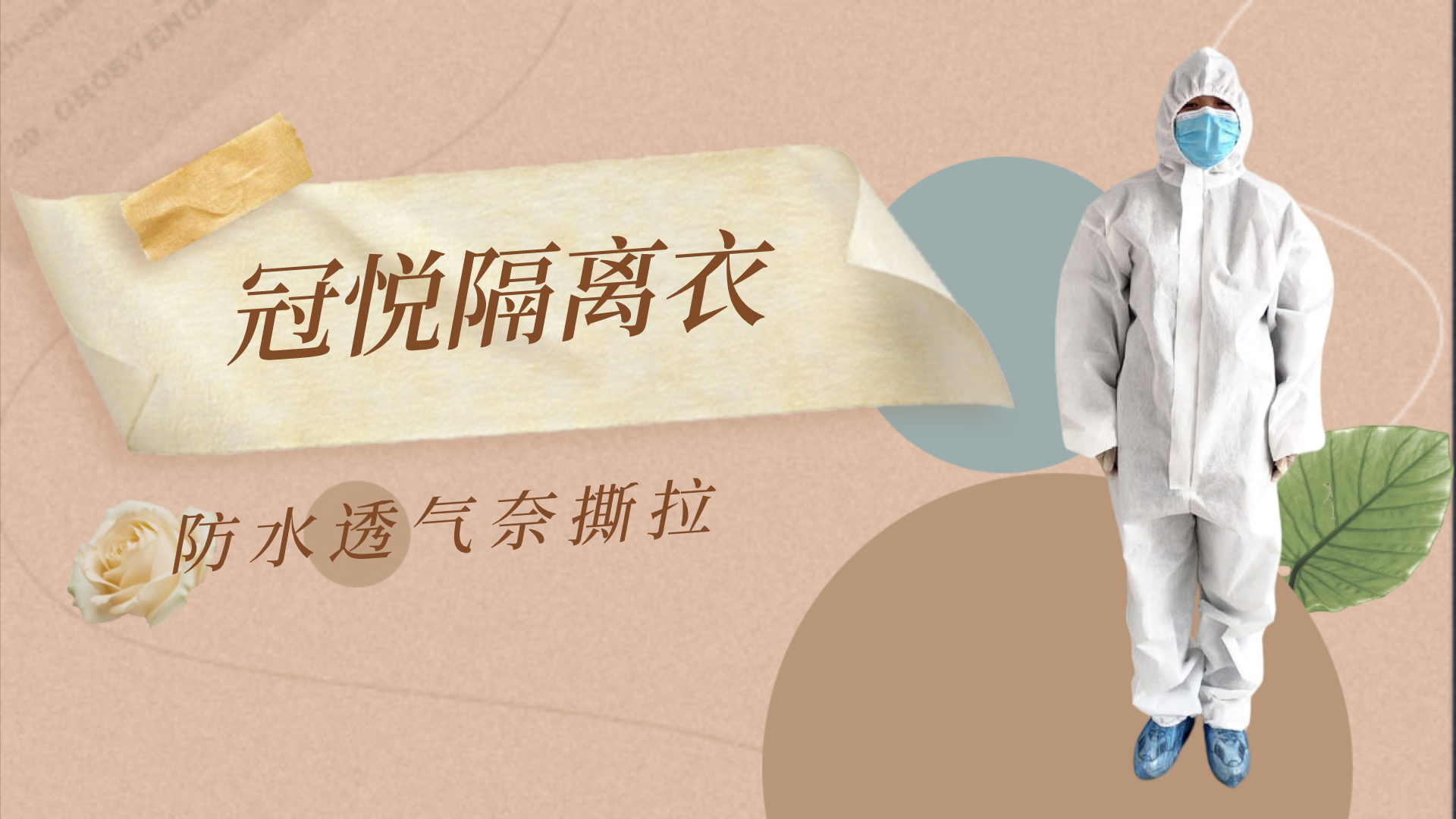 醫用防護服的性能特點(diǎn)！