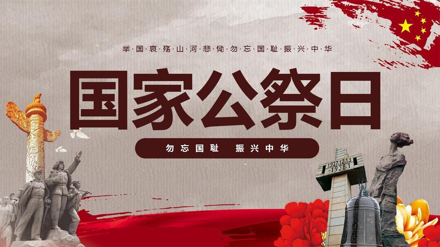 勿忘國恥，吾輩自強！