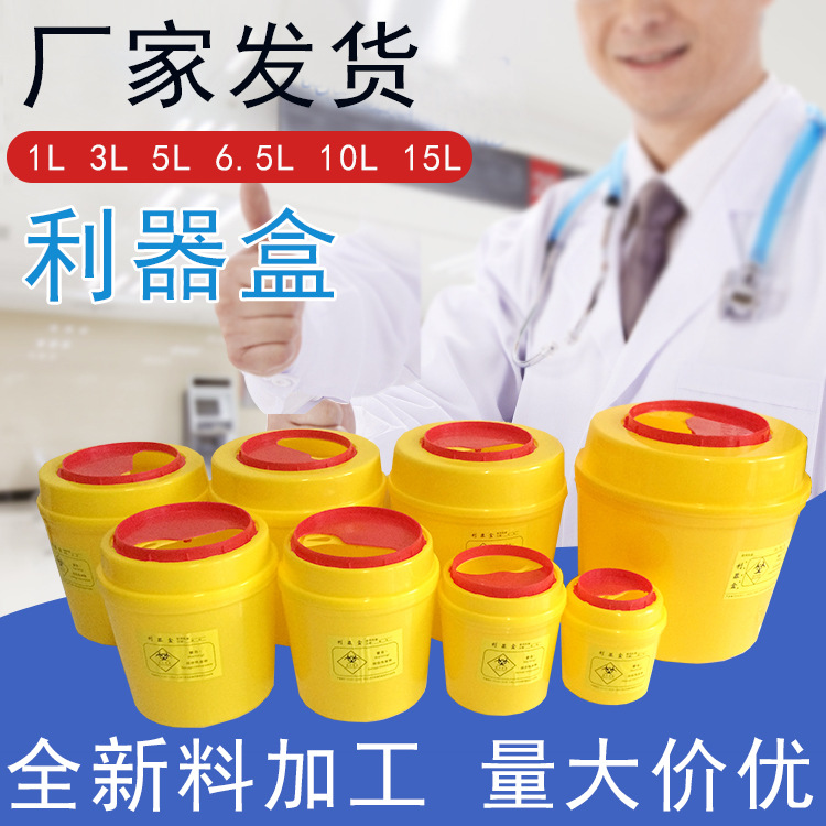 利器盒垃圾桶、規格多樣、量大優(yōu)惠！