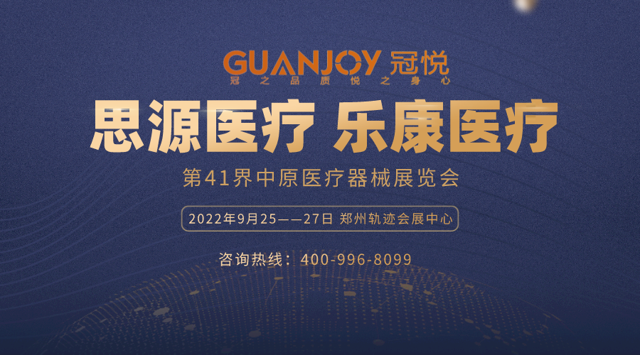 樂(lè )康醫療：第41界中原醫療器械展覽會(huì )