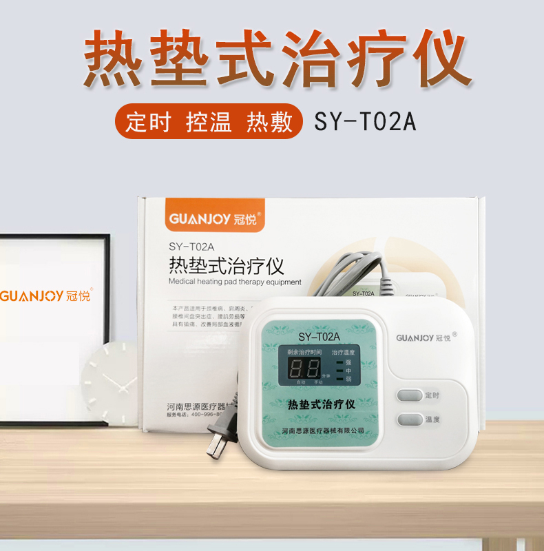 冠悅熱墊式治療儀的熱療的原理是什么？