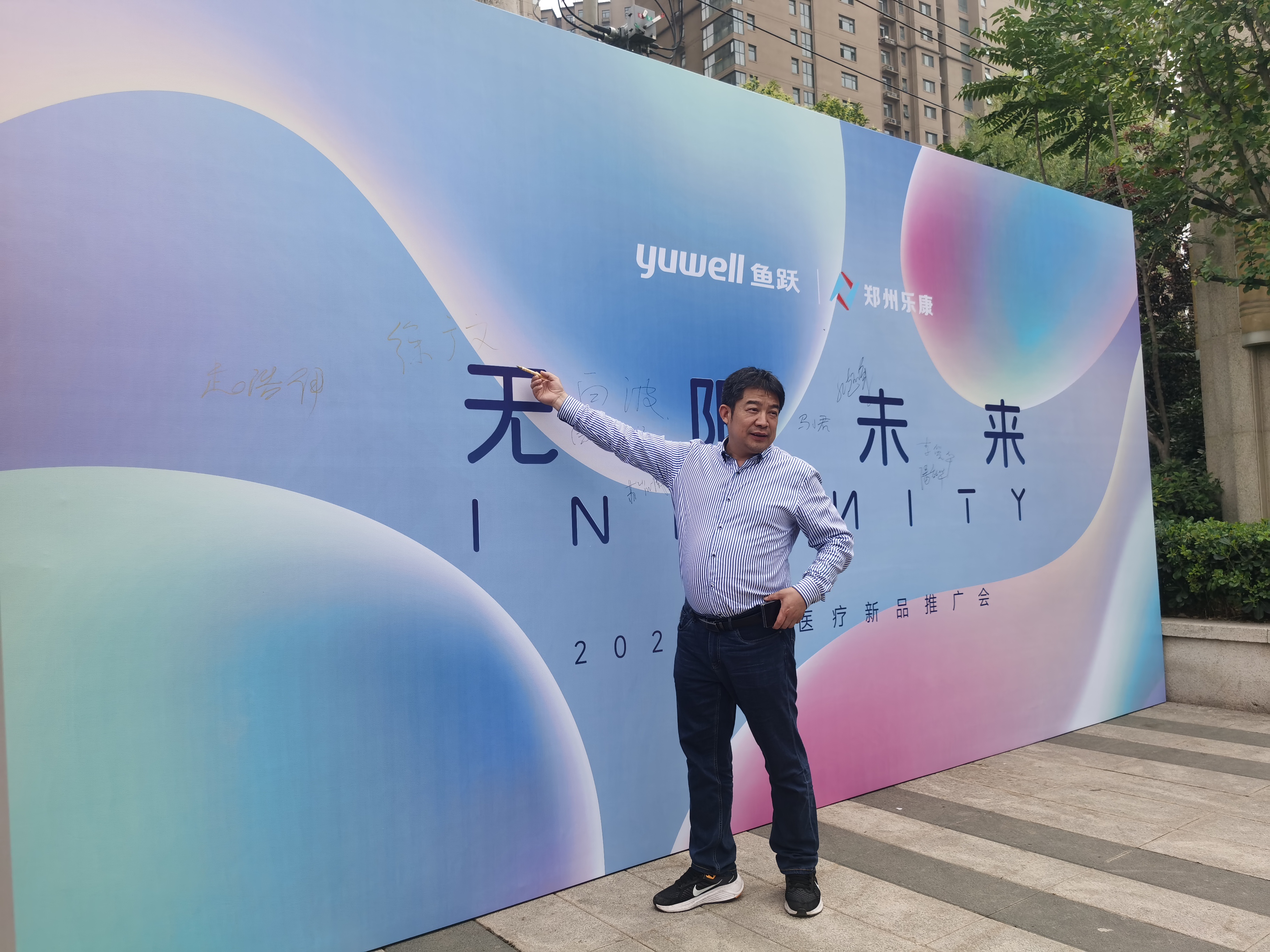 2023魚(yú)躍醫療和樂(lè )康醫療新品推廣會(huì )