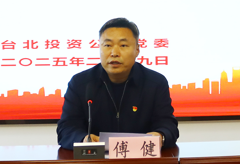 1739965228854 傅書(shū)記報告