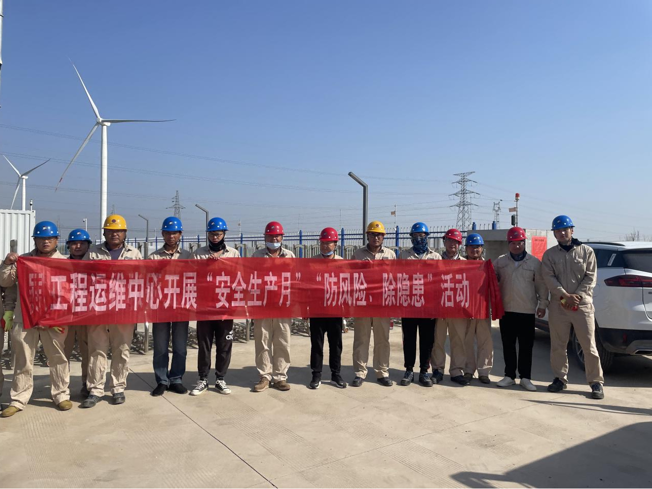 工程運維中心開(kāi)展“安全生產(chǎn)月”“防風(fēng)險、除隱患”專(zhuān)項排查整治活動(dòng)(1).png